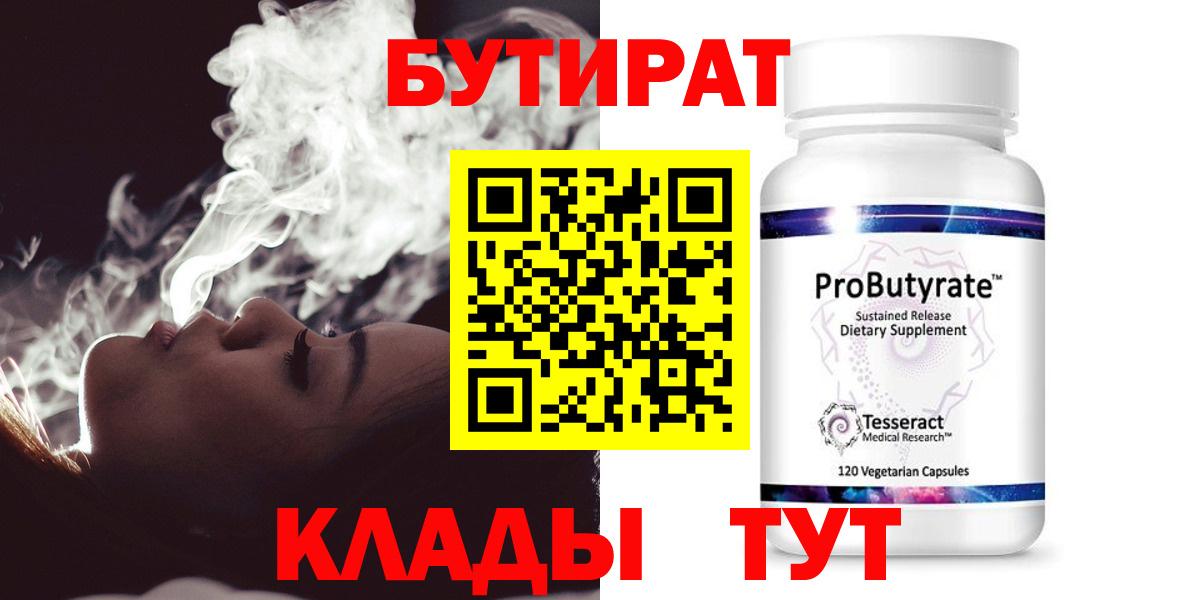 Бутират Butirat  Вход с VPN  Ростов-на-Дону 