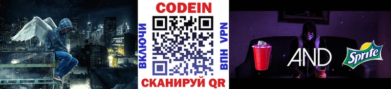 Кодеин Purple Drank  Ростов-на-Дону 