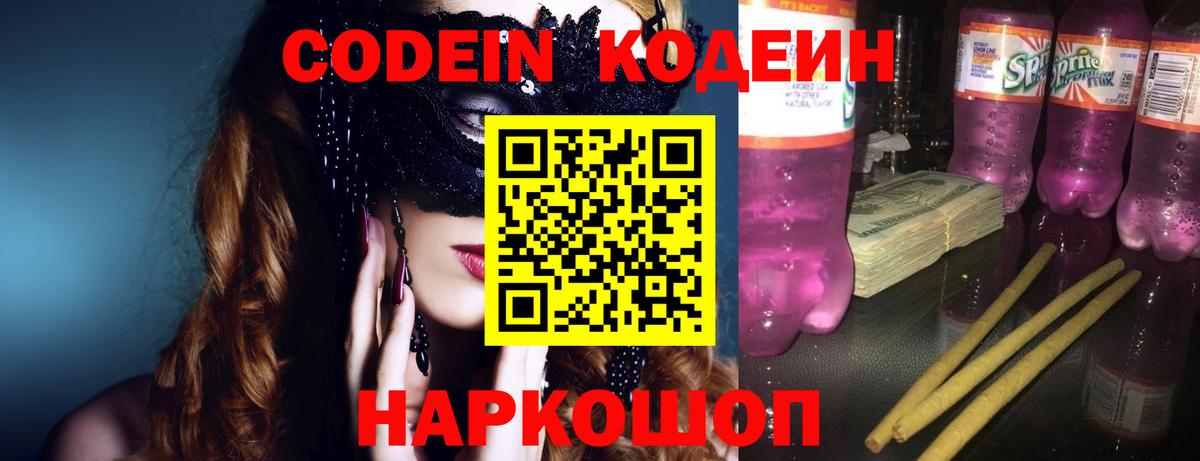 Кодеиновый сироп Lean Purple Drank  Кодеиновый сироп Lean напиток Lean (лин)  Вход с VPN  Ростов-на-Дону 