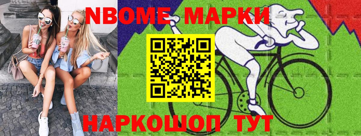 Марки N-bome 1500мкг Ростов-на-Дону